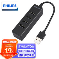 PHILIPS 飞利浦 USB分线器2.0 高速一拖四多接口 SWR1526W/93