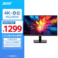 acer 宏碁 23.8英寸商用/办公IPS 4K+HDMI/DP双接口显示器MG240YK biipx