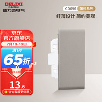 DELIXI德力西超薄118型开关插座面板 CD696静谧棕色厨房暗装组合15孔插座面板 双控功能件(二位用)