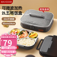 美厨（maxcook）微波炉饭盒2L 304不锈钢餐盒 注水保温饭盒 餐盘便当盒 透明灰【配筷勺+保温袋】.