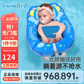 swimbobo婴儿游泳圈0-8个月宝宝免充气游泳圈新生儿泳圈防侧翻K7910 蓝色躺圈