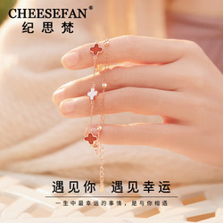 CHEESEFAN 纪思梵 轻奢首饰四叶草手链女 红间白玛瑙