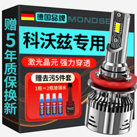 魔灯狮（Mondsie）适用雪佛兰科沃兹led大灯改装汽车远光灯远近一体led车灯泡 科沃兹16-22款【原车带透镜】2支