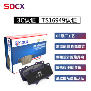 SDCX陶瓷刹车片适用于前后轮套装红旗 H9/H5/H7/HL5/HS5/HS7/LS7/E-HS3