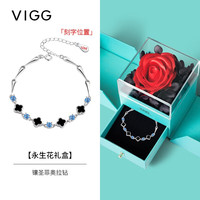 VIGG幸运四叶草925银轻奢手链女 【蓝/圣菲奥拉钻/永生花礼盒】