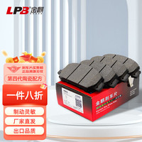 金麒陶瓷刹车片前片适配别克英朗XT GT昂科拉雪佛兰创酷科鲁兹PL0546