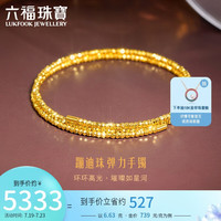 六福珠宝光影金足金蹦迪珠黄金手镯金珠弹力手镯 计价 013507AA 约6.63克
