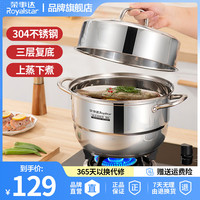 荣事达 蒸锅不锈钢蒸笼汤锅双层加厚烹饪锅具煮锅燃气电磁炉通用 汤锅+蒸笼+蒸屉双层 30cm
