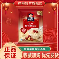 百亿补贴：QUAKER 桂格 即食燕麦片 红枣味 1150g