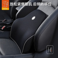 GiGi吉吉汽车头枕腰靠套装记忆棉车用座椅腰垫靠垫靠背护颈枕靠枕 腰靠（靠垫） 【黑色】
