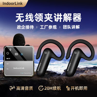  IndoorLink/音德聆客 一对多同声传 无线讲解器 发射器 接收机 充电消毒箱