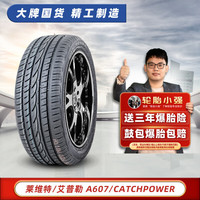 胎小强全新汽车轮胎 四季胎 255/55R19路虎发现汉兰达揽胜奥迪Q7