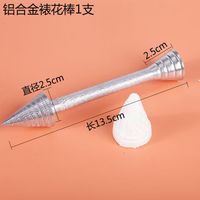 焙亲美不锈钢大中小号裱花钉 托棒 裱花剪刀 蛋糕奶油裱花工具烘焙套装 铝合金裱花棒