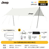 JEEP户外精致露营涂银防晒天幕帐篷野餐装备户外便携折叠多人遮阳棚 12平加厚涂银防晒天幕