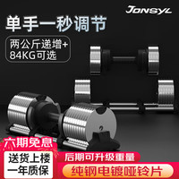 乔森快速调节哑铃男士家用纯钢电镀力量锻炼器材杠铃组合套装 20KG*2【总重40KG】（2KG递增）