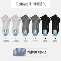 花花公子袜子男短袜夏季薄款100%纯棉防臭网眼透气不掉跟男士船袜 黑色2+高级灰2+铁灰2 均码