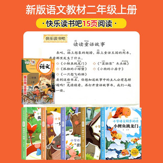 二年级上册快乐读书吧全5册带小册子+1册读书笔记本 小学语文经典儿童文学同步书籍