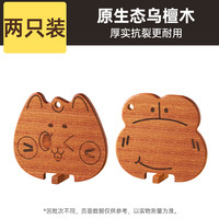 炊大皇乌檀木菜板家用厨房实木粘板婴儿辅食野餐案板水果卡通砧板 【两只装】猫咪+青蛙菜板