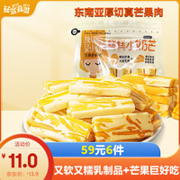 菇滋菇滋 休闲零食 蜜饯芒果干 新西兰全脂乳粉糕点80g儿童办公室小吃