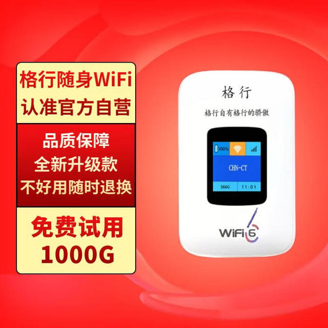 格行 随身wifi6随行车载wifi6可移动无线wifi6通用流量2024年升级款