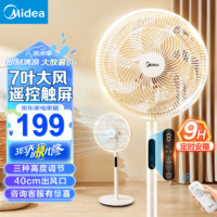 Midea 美的 电风扇落地扇家用大风量 远距强风电扇 立式轻音节能可定时降温 白色三段高度