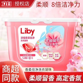 百亿补贴：Liby 立白 洗衣凝珠 樱花香氛柔顺持久留香 52颗