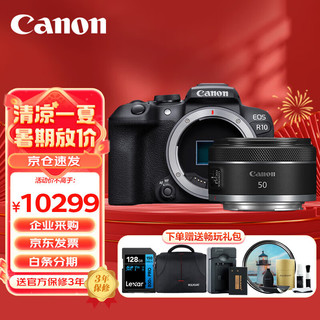 Canon 佳能 EOS R10 微单相机 4K Vlog高清视频直播家用旅游照相机 RF 50mm F1.8小痰盂人像定焦