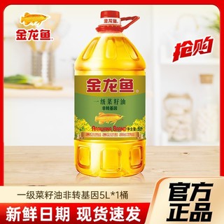 百亿补贴：金龙鱼 非转基因一级菜籽油 5L*1桶