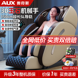 AUX 奥克斯 3D按摩椅家用高端豪华2024太空舱全自动全身零重力电动