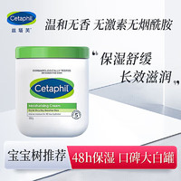 Cetaphil 丝塔芙 大白罐 加拿大版本身体乳 550g 不含烟酰胺