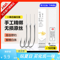 一味 化氏仕挂鱼钩套装白袖成品子线双钩绑好仕挂组鱼线鱼钩无倒刺 0.5m 1.2号 白袖仕挂9#/1.2#