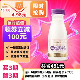 优护A2β-酪蛋白鲜牛奶250ml*3瓶 鲜奶定期购分享装 巴氏杀菌乳