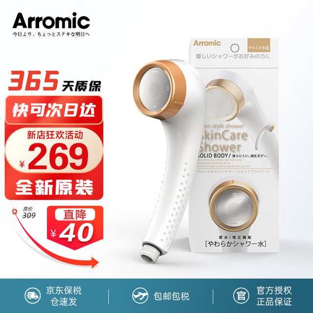 Arromic 日本进口 淋浴花洒家用增压节水喷头 耐高温超细手持洗澡莲蓬头 可加VC除氯美容花洒 轻柔水速白