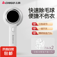 CHIGO 志高 毛球修剪器剃毛器衣服起球去球器家用打刮除毛机去除球神器 象牙白 1刀头 +1备用刀头