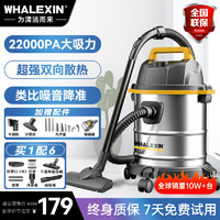 WHALEXIN 鲸森 吸尘器 20L金属桶-1600W+22000PA