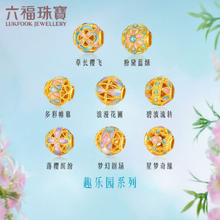 LUKFOOK JEWELLERY 六福珠宝 趣乐园系列 HGA1TBP0012 硬金珐琅工艺梦幻剧场黄金转运珠 0.31g