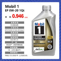 Mobil 美孚 1号系列 EP 0W-20 SN级 全合成机油 946ml