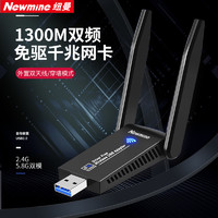 移动端、京东百亿补贴：Newmine 纽曼 1300M免驱版 USB无线网卡 千兆5G双频 台式机笔记本电脑