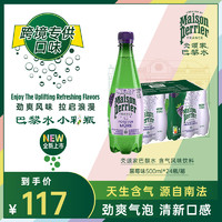 perrier 巴黎水 法国原装进口 黑莓味气泡水 进口超市 矿泉水 500ml*24瓶整箱装