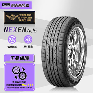 NEXEN 耐克森 AU5 轿车轮胎 静音舒适型 P245/50R18 104W