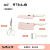 拜格辅食工具全套菜板婴儿家用砧板菜刀辅食剪刀水果刀宝宝辅食刀具 刀具四件套