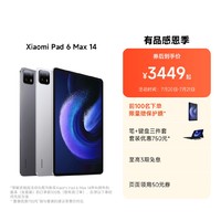 Xiaomi 小米 平板6 MAX 14.0英寸 Android 平板电脑（2880*1800、骁龙8+ Gen1、8GB、256GB、WiFi版、黑色）