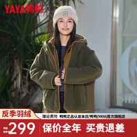 鸭鸭羽绒服鸭鸭（YAYA）情侣款羽绒服短款2024冬季新款时尚休闲连帽摇粒绒保暖外套YX 军绿色 155/80A(S)