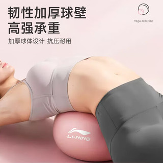 李宁（LI-NING）瑜伽球孕妇盆底肌成人婴儿普拉提小球塑形