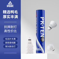 匹克羽毛球鸭毛球稳定耐打比赛训练10只球/桶PK-TEN