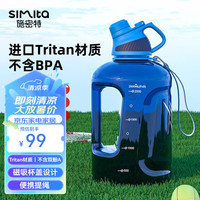 施密特（simita）运动水杯夏季上学饮用水壶大容量男女士耐高温塑料杯子tritan 蓝色【升级顿顿款】 2600ml