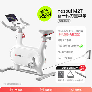 YESOUL野小兽 M2T动感单车力量站训练家用室内锻炼健身自行车器材自发电运动