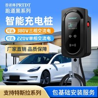 PRTDT 普诺得 新款32A21KW壁挂小米SU7充电桩380V新能源三相充电桩便携式