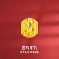 梦金园 七夕节礼物 足金万纯转运珠车花钉砂路路通小金珠串珠不含项链