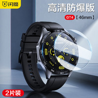 SMARTDEVIL 闪魔 适用于华为gt4保护膜watch gt4钢化膜高清全屏覆盖防摔防刮抗指纹防手汗手表保护贴膜